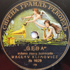 Gęba - Syrena-Grand-Record kat. 164 mx № 9829