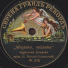 Wojenko, wojenko - Syrena-Grand-Record kat. № 379 mx 379